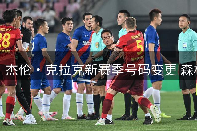 杰伦·克拉克新赛季号码变更 森林狼7号战袍迎来新主人